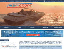 Tablet Screenshot of akva-sport.ru
